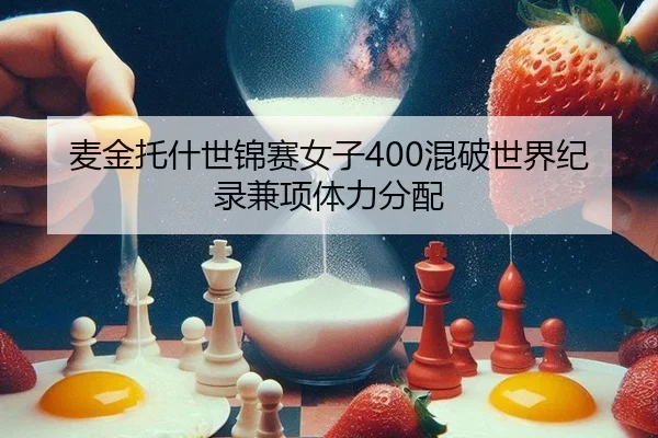 mai-jin-tuo-shen-shi-jin-sai-nv-zi-hun-po-shi-jie-ji-lu-jian-xiang-ti-li-fen-pei-3-614.jpg